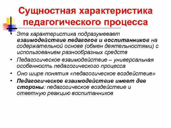 Характеристика целостного педагогического процесса. Основные характеристики педагогического процесса кратко. Основными характеристиками педагогического процесса являются:. Цикл в педагогике это. Этапы педагогического процесса.