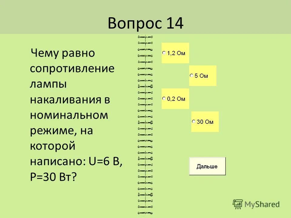 сопротивление лампочки накаливания 60вт. чему равно сопротивление лампы накаливания. расчет сопротивления лампы накаливания. как рассчитать сопротивление лампочки. сопротивление лампы 21вт 12в.
