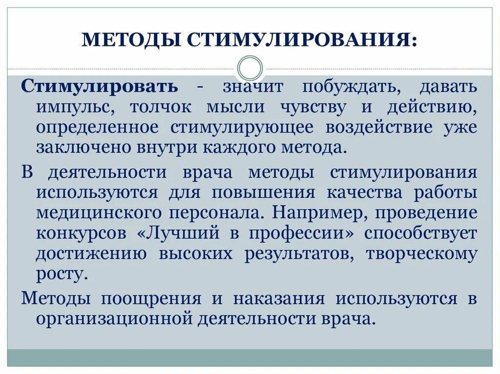 Использования метода поощрения. Методы стимулирования. Методы стимулирования в педагогике. Метод стимулирования в педагогике. Методы, которые относятся к методам стимулирования.