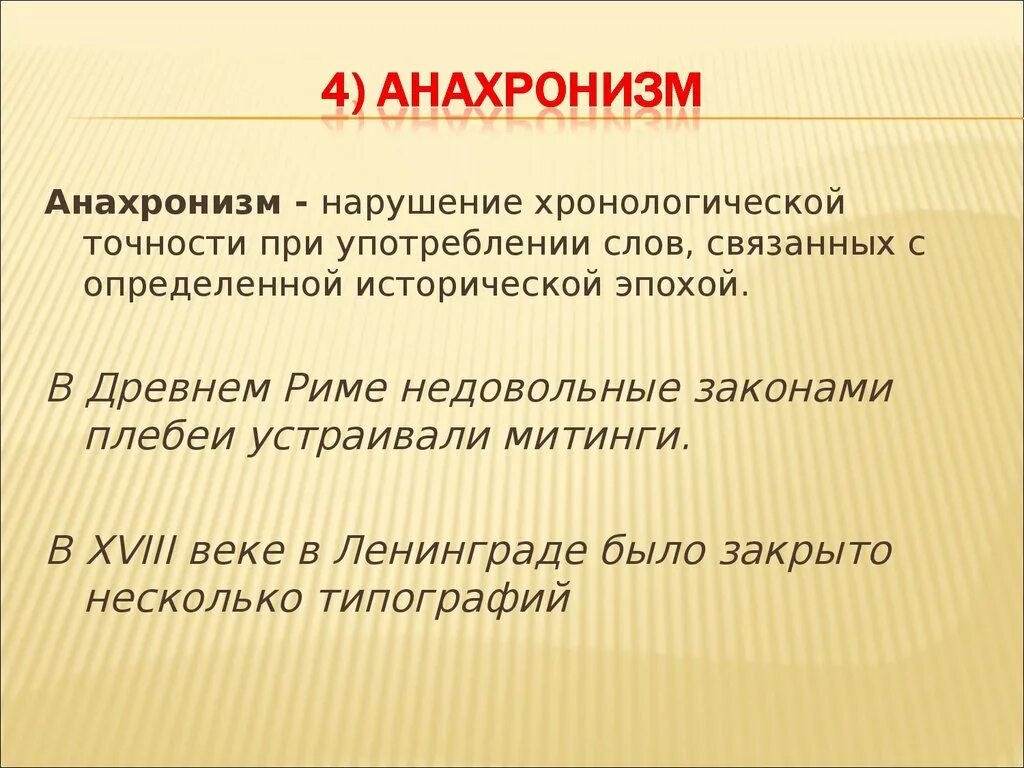 Нарушить точность