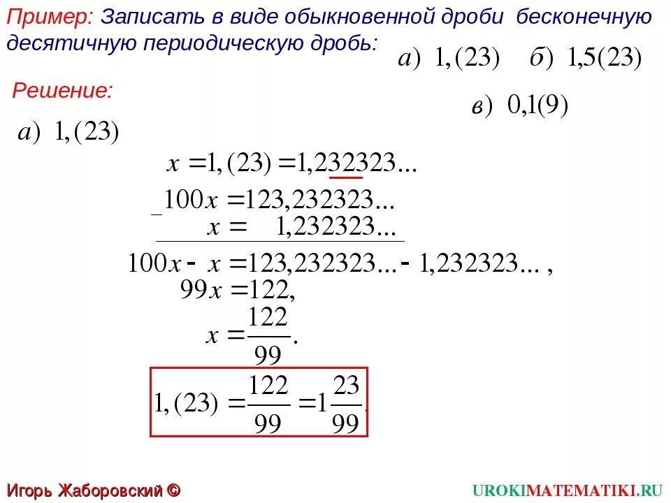 Периодическая дробь 2 9