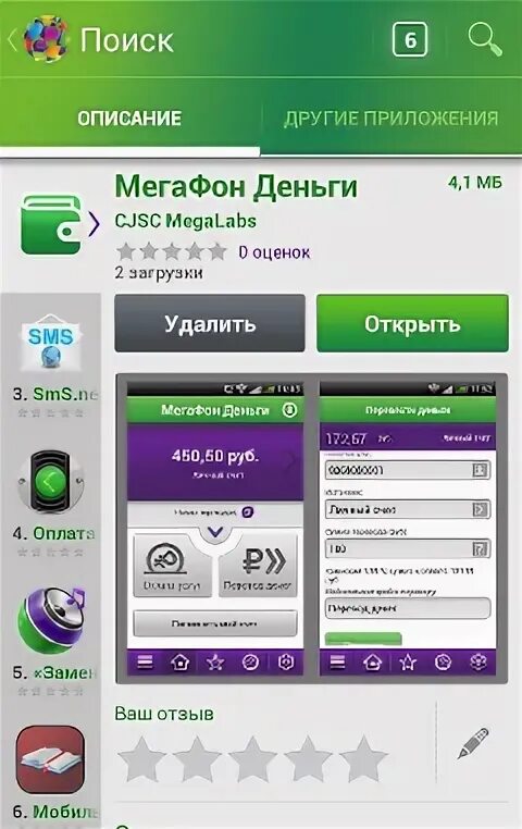 Приложение мегафон версии для андроид. Приложение мегафон версии для андроид