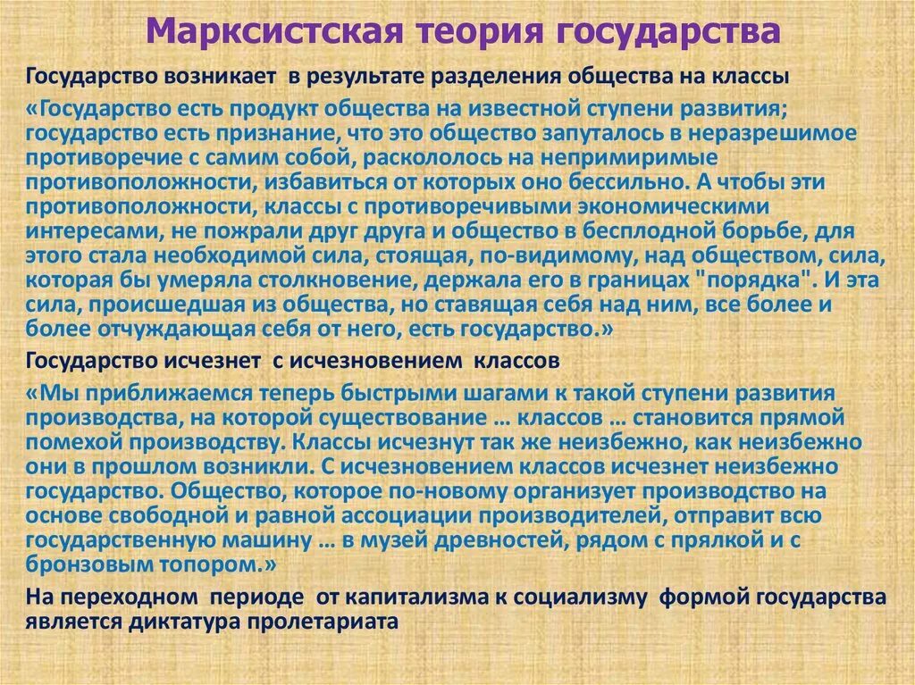 Марксистская теория государства кратко. Марксистская теория происхождения гос ва. Марксистская теория происхождения государства. Марксистская теория возникновения государства.