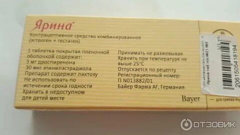 Пропущена 1 таблетка ярины