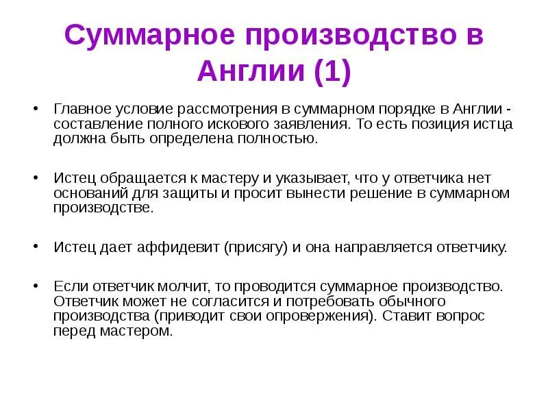 Упрощенное производство в рф. Упрощенное производство. Упрощенное, особое и заочное производство. Упрощенное производство основания. Упрощённое производство.