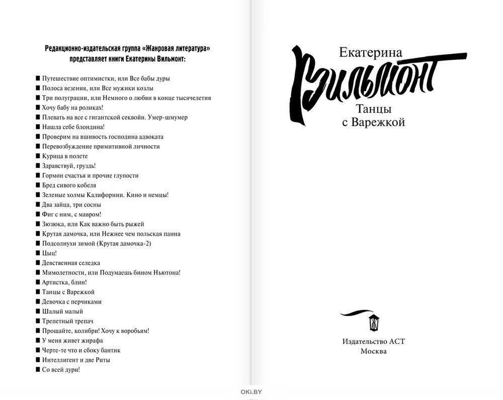 А я дура пятая. Книги Екатерины Вильмонт список. Зюзюка или как важно быть рыжей. Книги Вильмонт список.