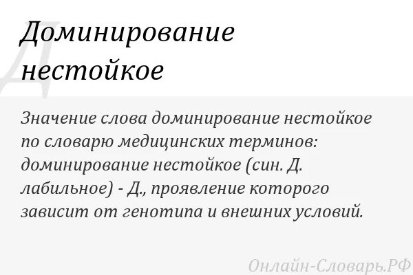 Как понять доминирование. Понятие доминировать. доминирование в психологии. что значит слово доминировать. доминирование это простыми словами.