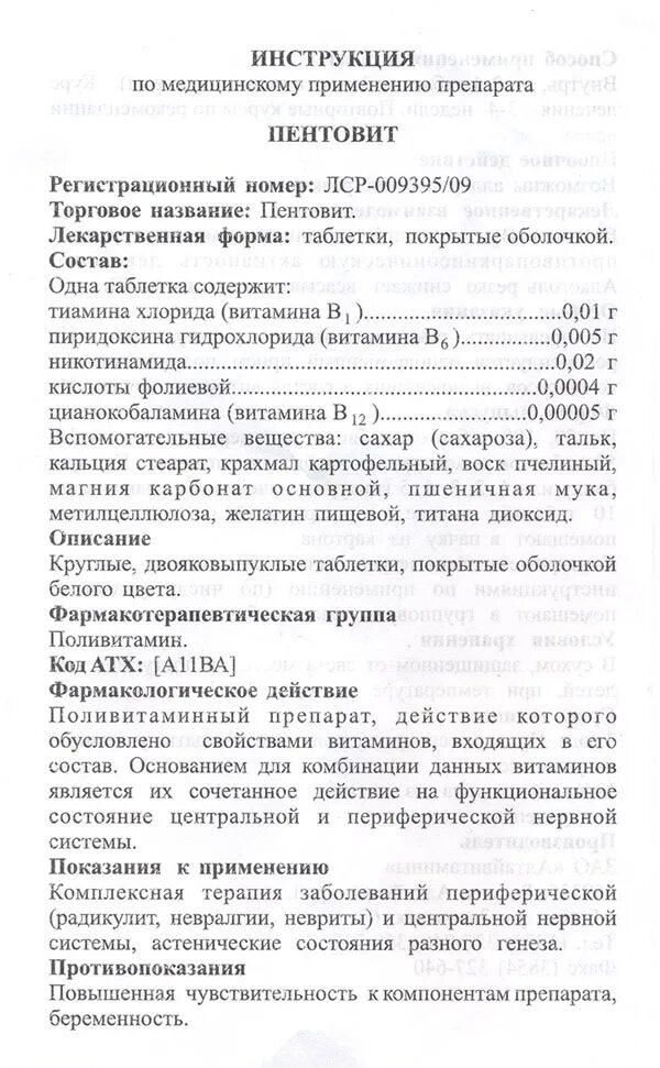 Пентовит витамины инструкция. Пентовит таблетки инструкция по применению. Пентовит состав витаминов. Пентовит инструкция по применению. Пентовит инструкция.