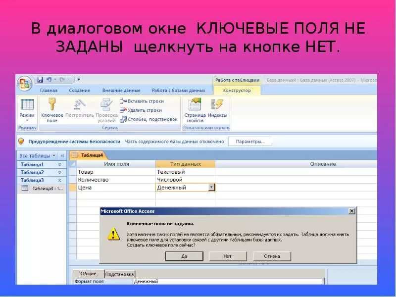 Название ключевого поля. Ключевое поле в базе данных это. Ключевое поле в access. Ключевое поле базы данных это. Таблица данных ключевое поле и поле.