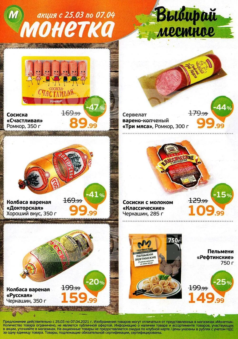 монетка акции тюмень. монетка магазин екатеринбург. акции в монетке екатеринбург сегодня. магазин монетка нижний тагил. акции в монетке екатеринбурга сегодня.