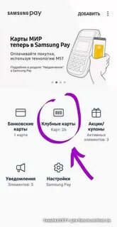 Оплата телефоном самсунг