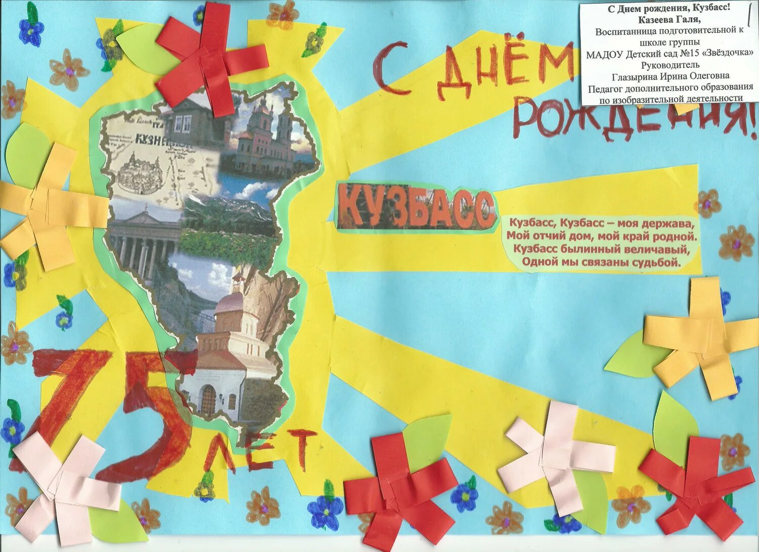 день рождения кузбасса