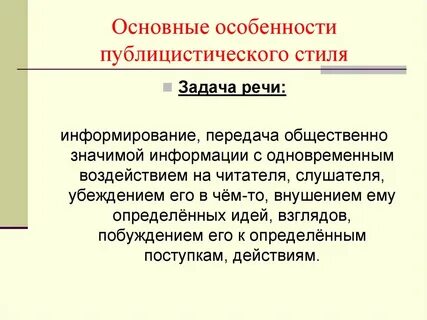 Публицистический речи 1 предложение