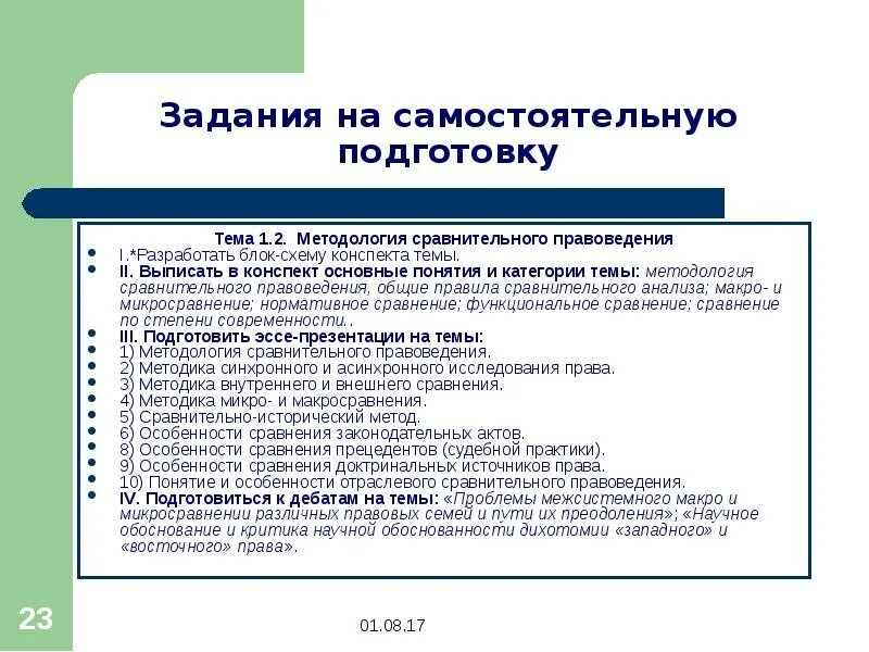 Правоведения конспекты. Методология сравнительного правоведения. введение в сравнительное правоведение. кроссворд на тему методы сравнительного правоведения. методология сравнительного правоведения схема.