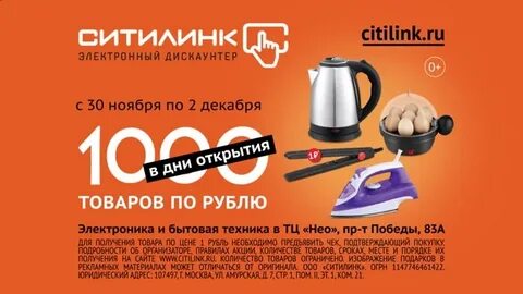Ситилинк череповец