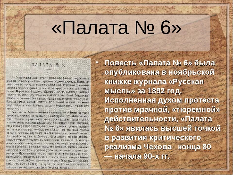 Палата номер 6 очень краткое содержание