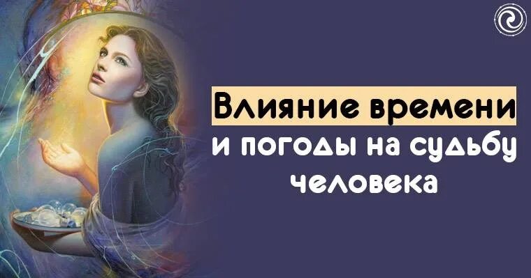 На дальнейшую судьбу человека. Влияние фамилии на судьбу человека. влиять на судьбу с. человек может влиять на судьбу. магические картинки как фамилия влияет на судьбу человека.