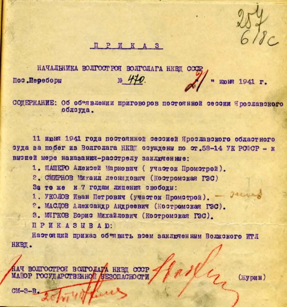 Документ НКВД 1941. Приказ 22 июня 1941. Приказ. Приказ начальника.