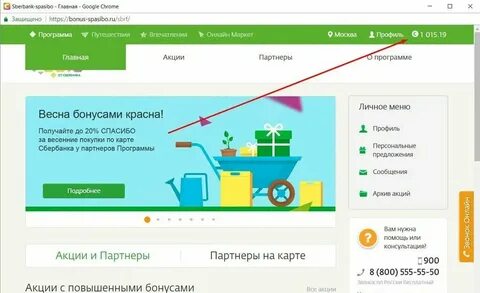 Как узнать спасибо по смс