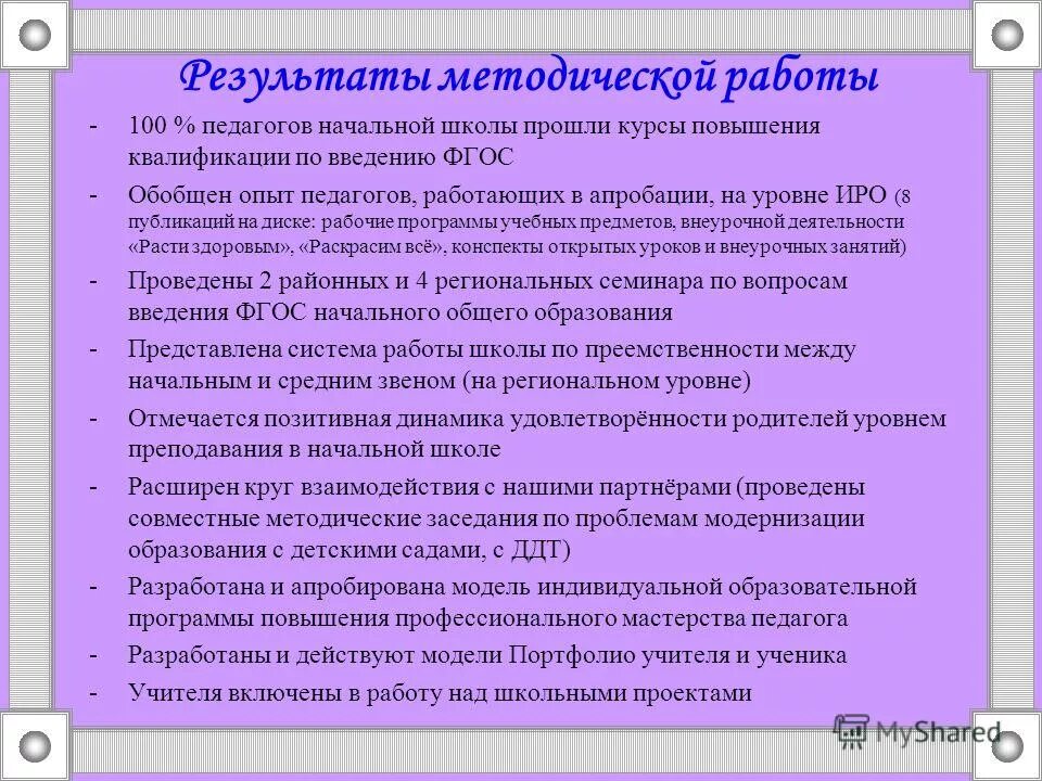 Итоги методической работы. Итоги методической работы. Методические результаты это. Результаты педагогической деятельности. Пути преодоления перегрузки старшеклассников учебной работой.
