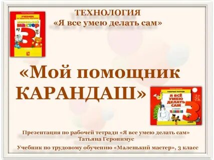 Мой помощник