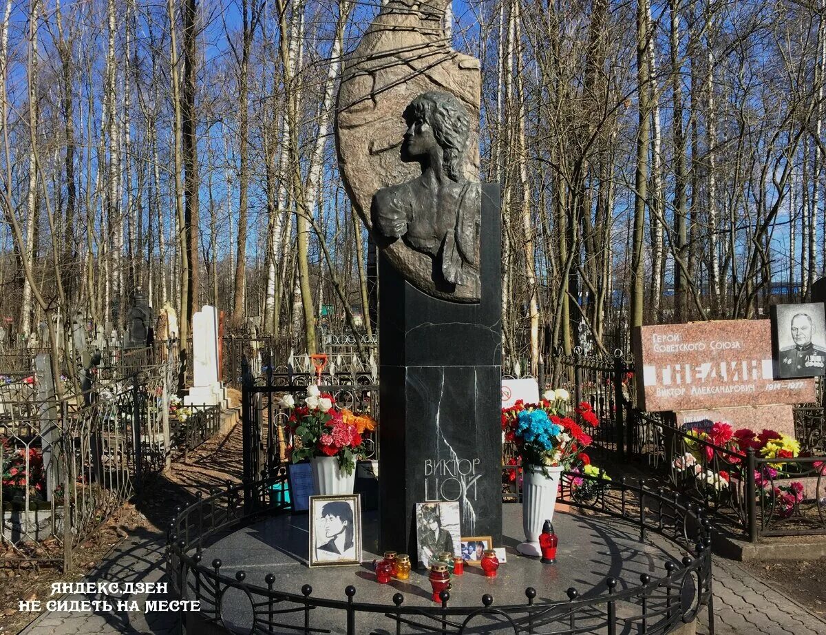 Похороненные на богословском. Богословское кладбище Санкт-Петербург могила Цоя. Могила Виктора Цоя в Санкт-Петербурге. Могила Виктора Цоя на Богословском кладбище.