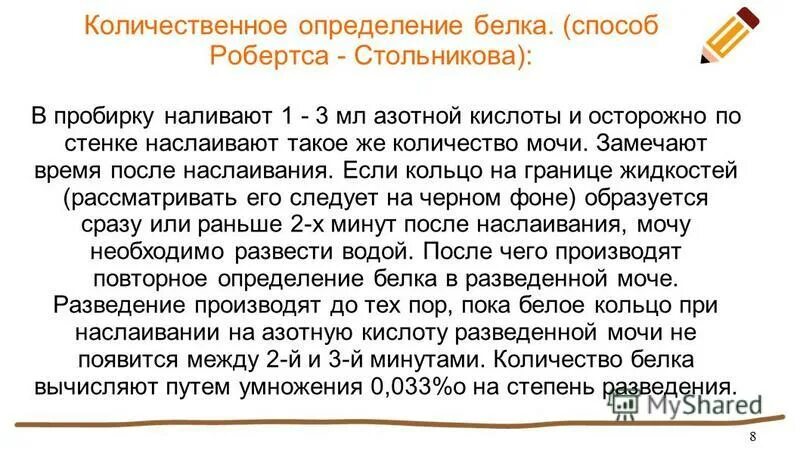 метод количественного определения общего белка крови. определение белка в суточной моче. количественные методы определения белка биохимия. методы определения белка в моче алгоритм. количественные определения белка.