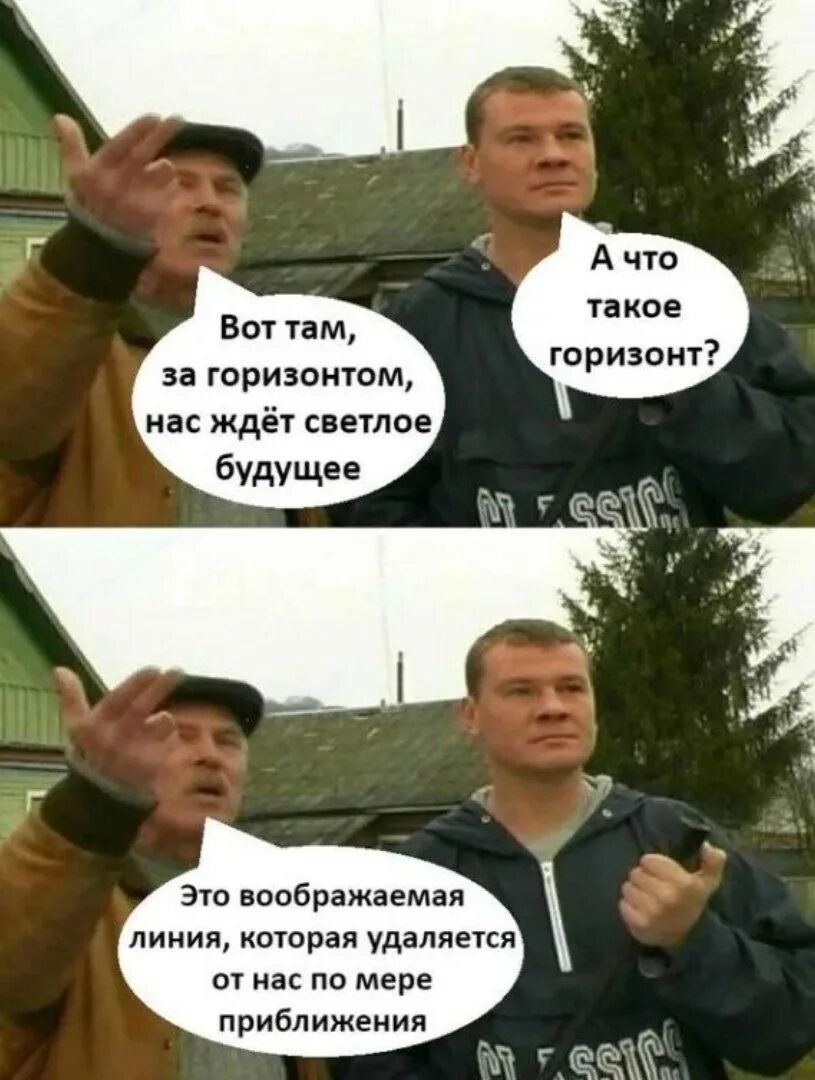 Верят в светлое будущее. Верят в светлое будущее. Вперед товарищи в светлое будущее. Верят в светлое будущее. Светлое будущее прикол.