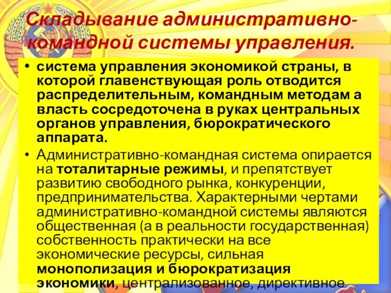 Командно-административная система управления. Административно-командная система страны. Командно-административная система управления СССР. Формирование административно – командной системы. Политика командно административной системы