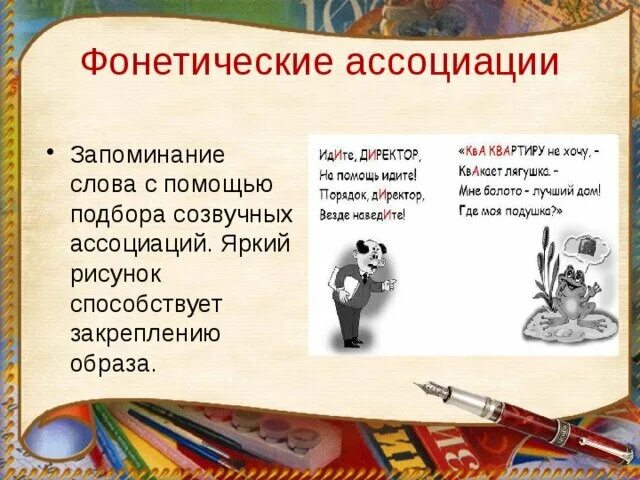 Запомни ассоциации. Запоминание слов ассоциации. метод ассоциаций для запоминания. ассоциативный метод запоминания. запоминание слов с помощью ассоциаций.
