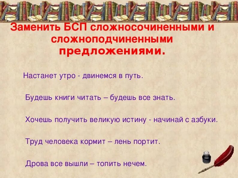 Тире в бсп презентация. Настанет утро двинемся в путь. Настанет утро двинемся в путь знаки. Предложение утром мы тронулись в путь словосочетание.