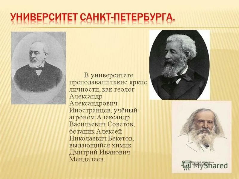 Докучаев основатель почвоведения. Василий васильевич докучаев. Докучаев василий васильевич презентация. Василий васильевич докучаев 3 достижение. Василий васильевич докучаев.