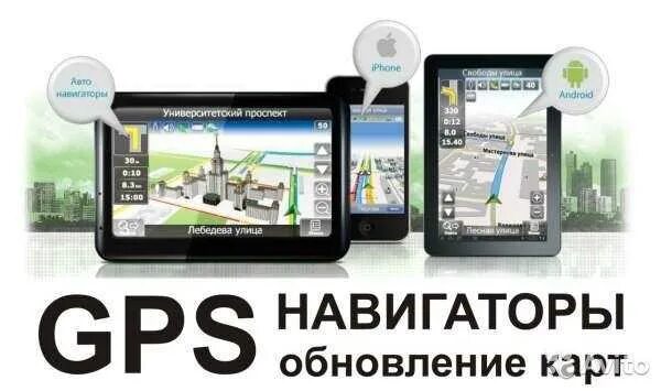 Навител продукция. Как обновить турбо док навигатор. Обновить карту навигатора. Можно обновить навигатор. Как обновить навигатор.