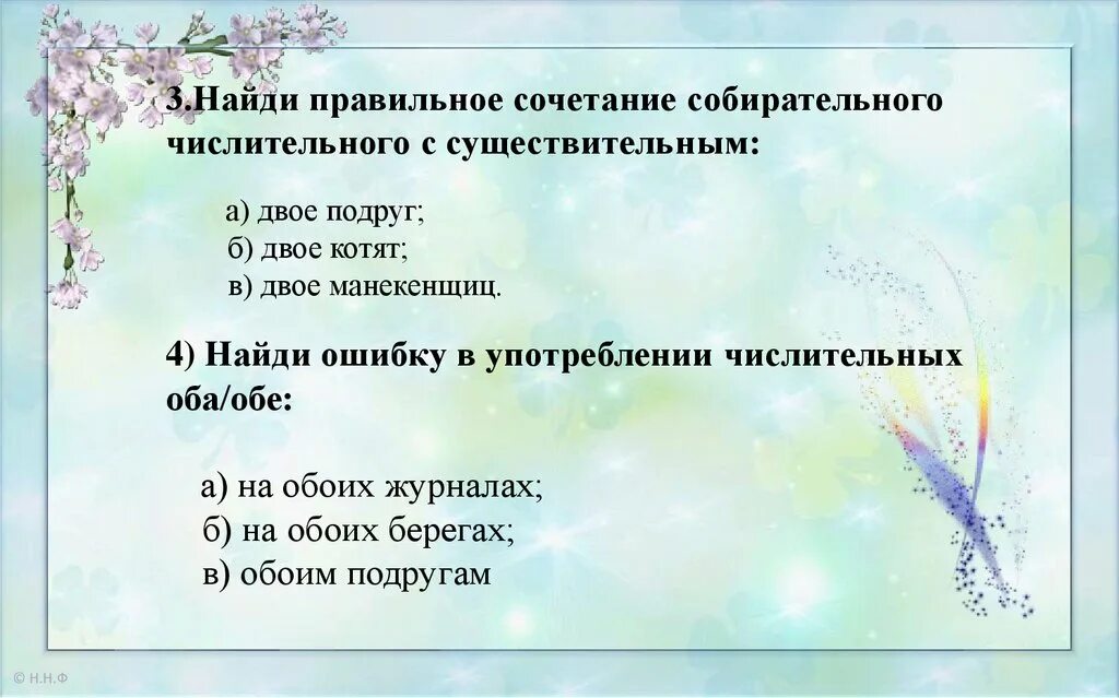 Пять стульев собирательное числительное. 6 пословиц с собирательными числительными. пословицы с собирательными числительными. собирательные числительные в пословицах. пять пословиц с собирательными числительными.