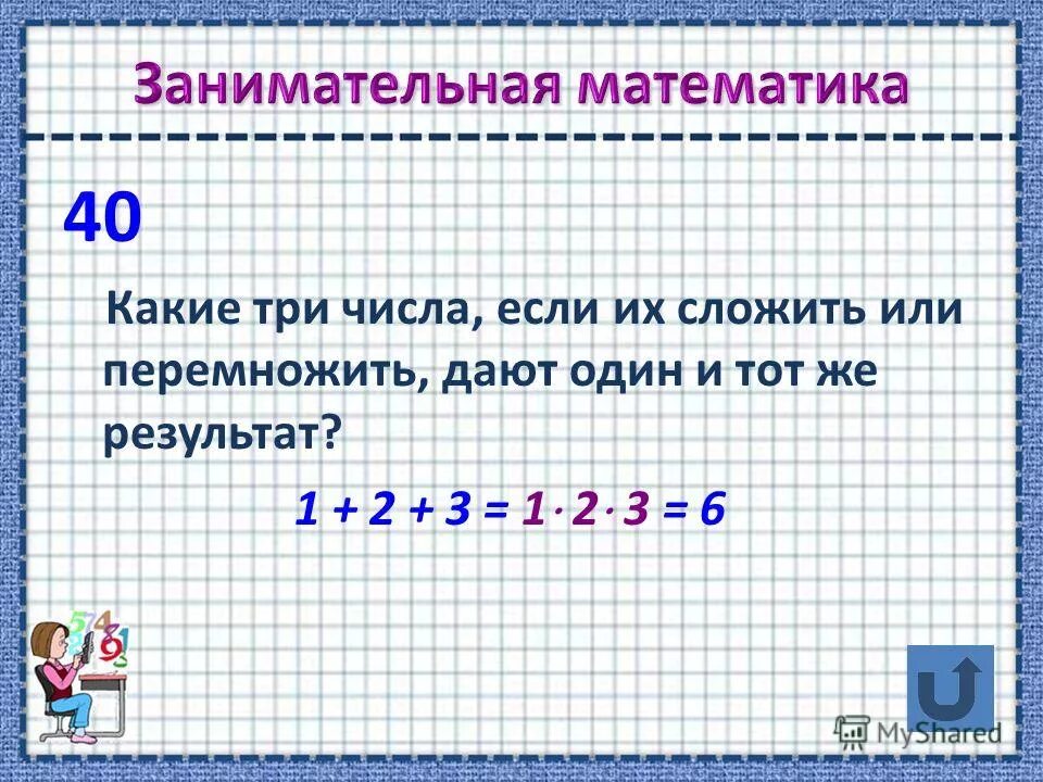 Числа при умножении. Нечетные числа. При сложении каких чисел получается. При сложении каких чисел получается. Сложение и вычитание величин задания.