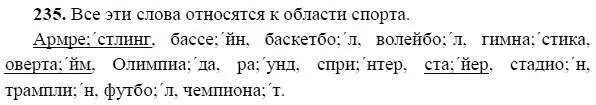 Геометрия упр 235. Русский язык 9 класс номер 235. русския язык 9 класс ладыженская номер 235. русский язык ладыженская упражнение 235. русский язык 5 класс ладыженская упражнение 235.