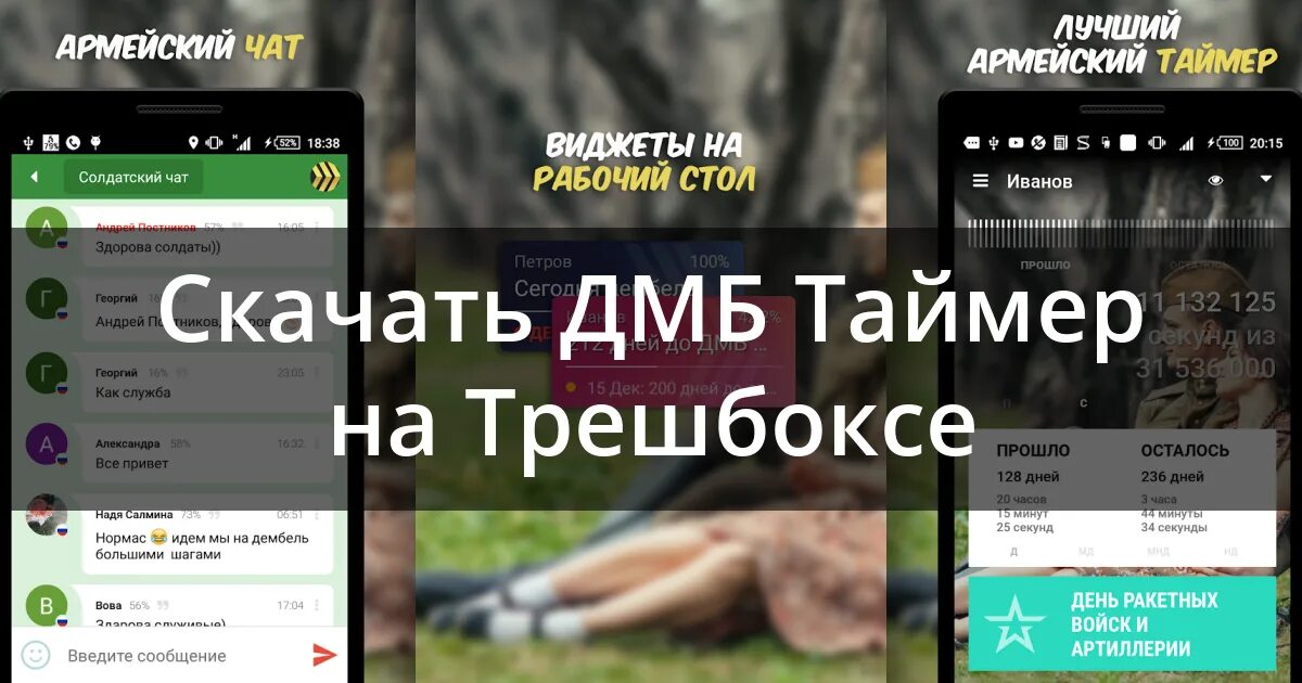 ДМБ таймер фото. ДМБ таймер светофор. Бесплатная версия дмб таймер