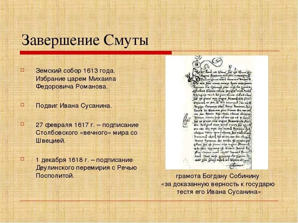 1613 года ознаменовал завершение смутного. Окончание смуты. Завершение смуты. Причины окончания смуты.