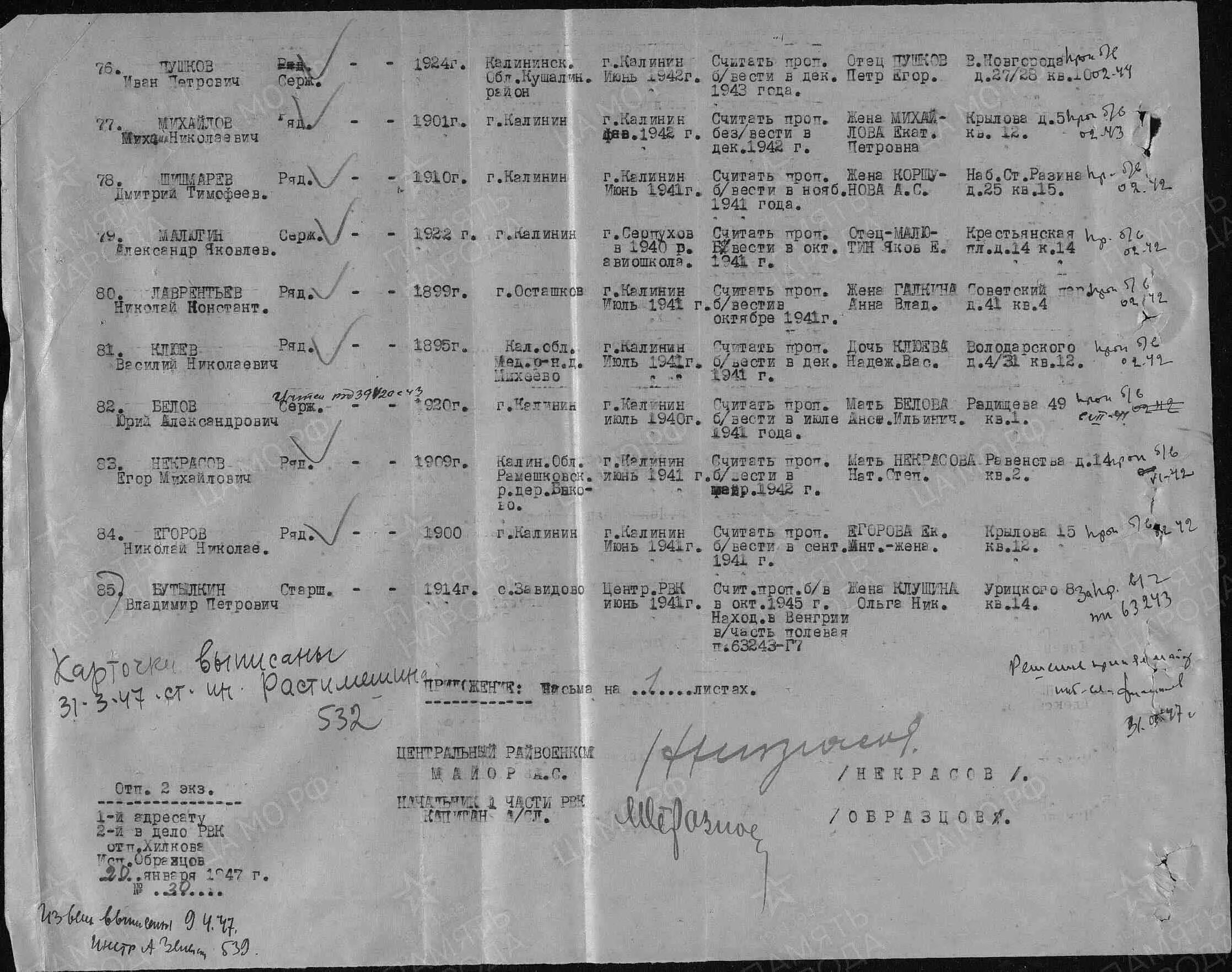 Сайт вов пропавшие без вести. Пропавшие без вести в 1942 году. Пропавшие без вести в 1942 году списки. Без вести пропавшие в Великой Отечественной в 1942. Пропавшие без вести, на Калининском фронте.