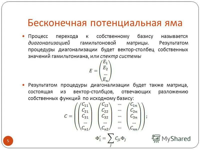 собственный базис матрицы