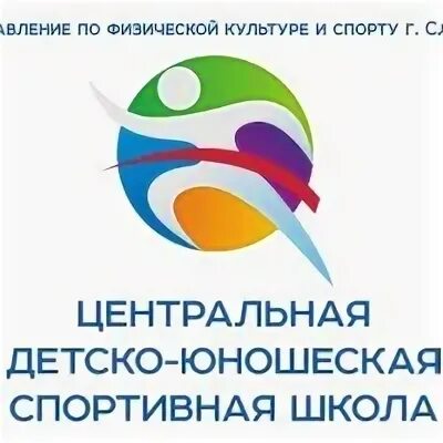 Центральная спортивная школа