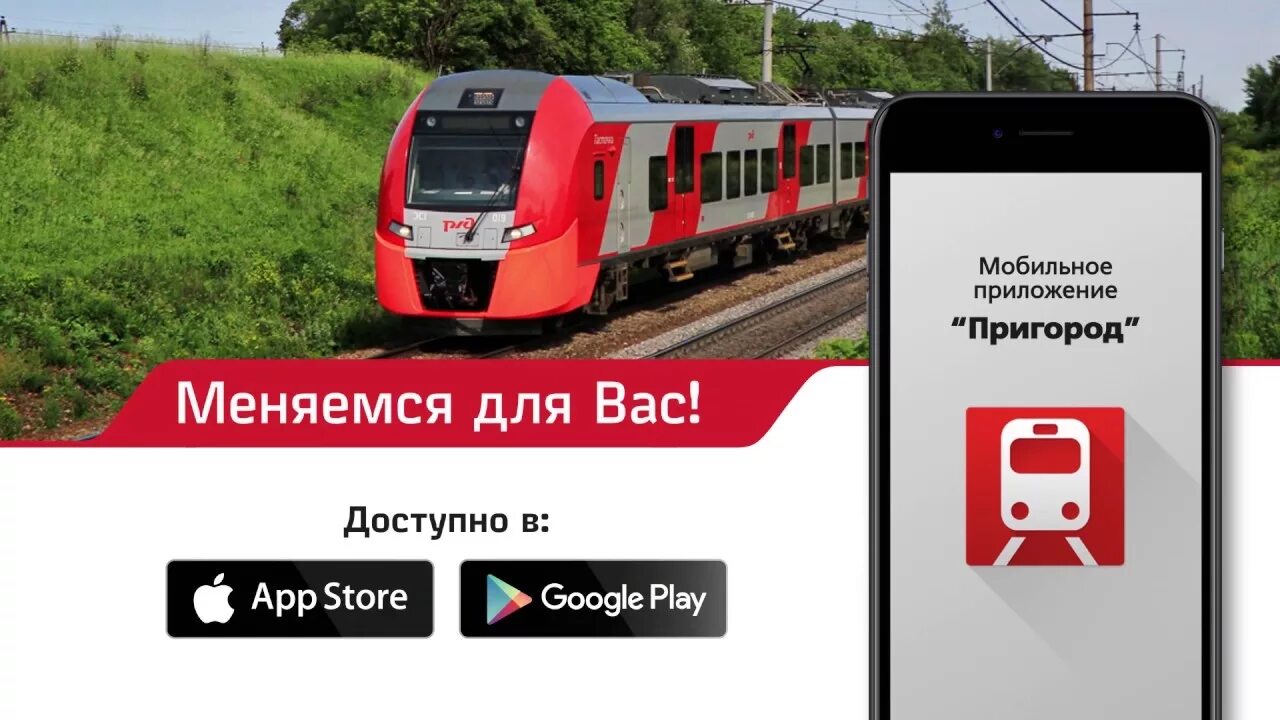 Приложение пригород екатеринбург. Мобильное приложение пригород. приложение пригород ржд. мобильное приложение пригород сзппк. сзппк электрички.