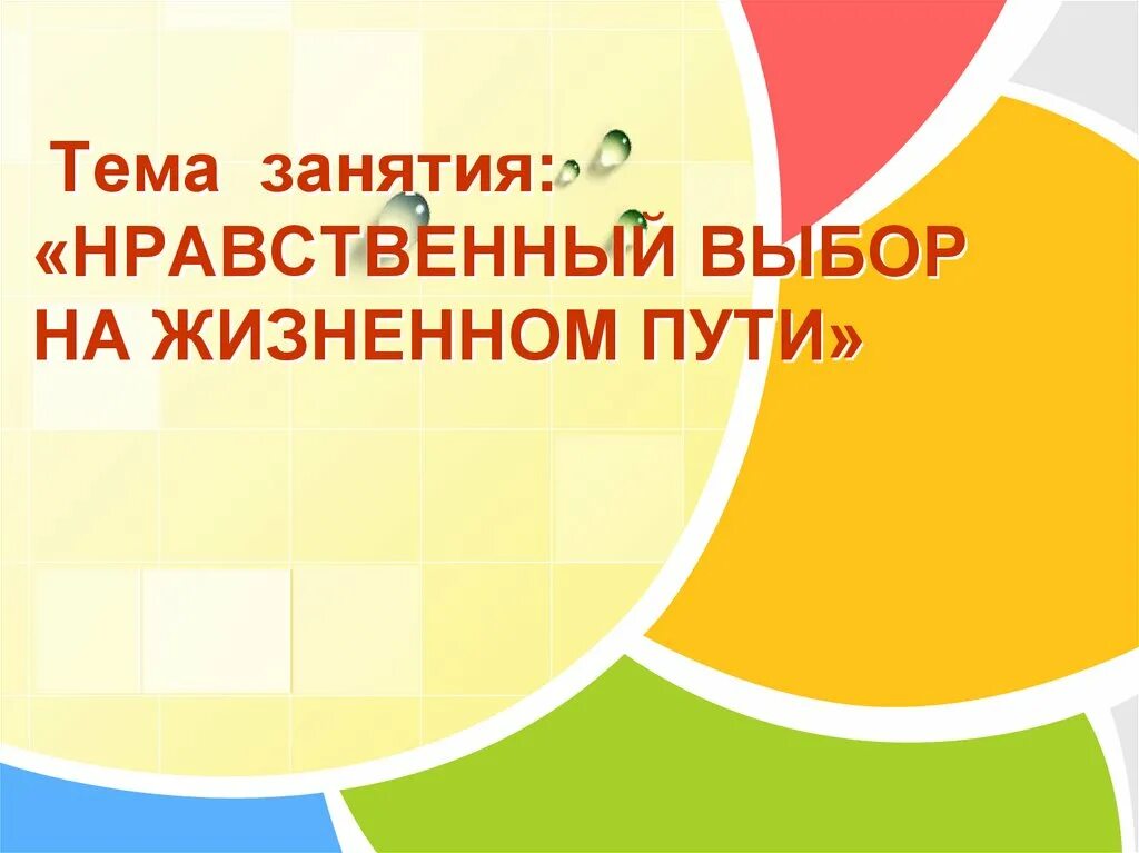 Нравственный выбор человека. Нравственный выбор это. Нравственный выбор определение. Нравственный выбор это определение кратко. Нравственный выбор это определение для сочинения 9.3