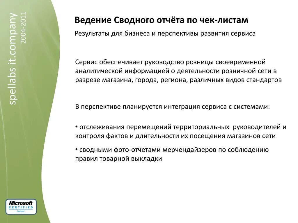 Ведение организации. Перспективы развития сервиса. Изменения для развития сервиса.