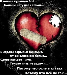 Так больно словно сломаны кости