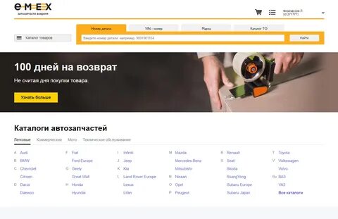 Калининград каталог запчастей