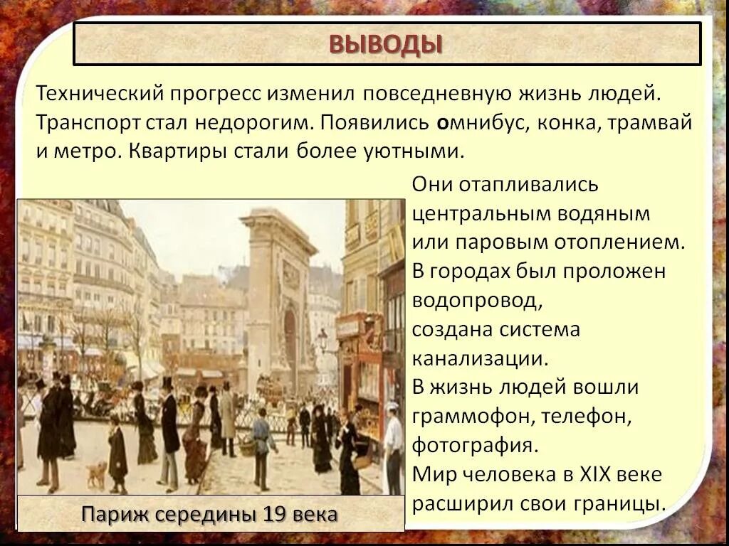 Повседневная жизнь людей 7 класс. Повседневная жизнь человека в 19 веке. Повседневная жизнь история. Повседневная жизнь и мировосприятие человека XIX века. Повседневная жизнь и мировосприятие человека 19 века презентация.