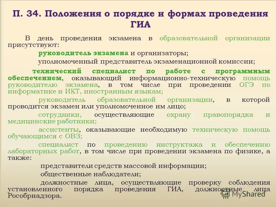 Обязанности граждан в области пожарной безопасности. Положение о бухгалтерском учете и отчетности. Положение в периодической системе номер группы. Резерв по сомнительным долгам проводки. Положение 34 1.
