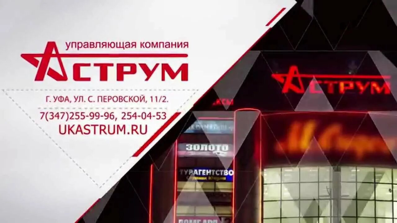 Туймазы торговый центр. Тц аструм стерлитамак. тц аструм октябрьский. тц аструм туймазы. аструм октябрьский башкортостан.