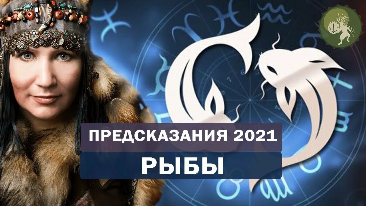 Что ждет рыбы в 2024 женщина. Рыба предсказатель. Что ждёт рыб в будущем.